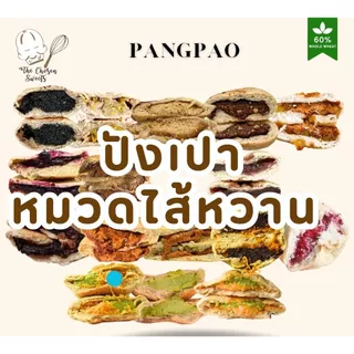 ปังเปาโฮลวีท หมวดไส้ หวาน (เลือกขนส่ง seller own fleet เท่านั้น)