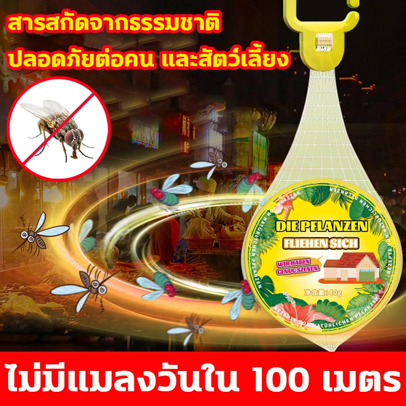 🦟แขวนไว้ไม่มีแมลงวัน🦟ไล่แมลงวัน กำจัดแมลงวัน แมลงหวี่ 40g เห็นผลเร็ว คงทน ใช้สะดวก แขวนได้ทุกที่ กลิ่นระเหยไปอย่างช้าๆ