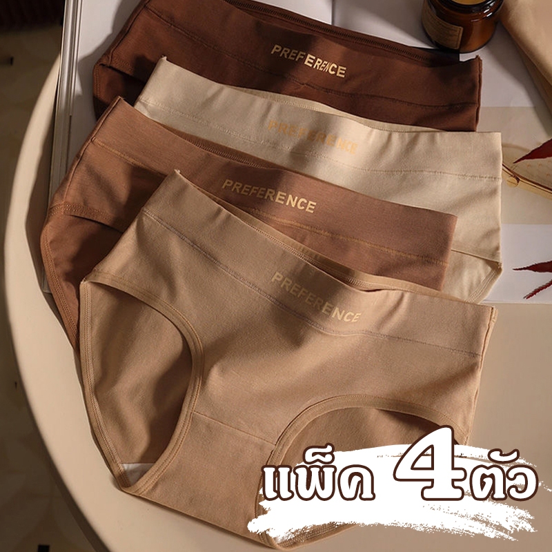 【แพ็ก 4ตัว】กางเกงในผู้หญิง ผ้าฝ้ายแท้ เนื้อผ้านุ่มสบาย ระบายอากาศได้ดี มีสีให้เลือกหลากหลาย ขนาดเฉลี่ย NY123