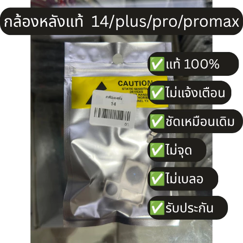 กล้องหลังแท้ 14 14plus 14pro 14promax