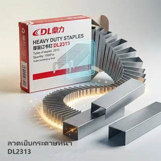 ลวดเย็บกระดาษ หลายรุ่น (ระบุรุ่นที่ต้องการ) สำหรับที่เย็บกระดาษ