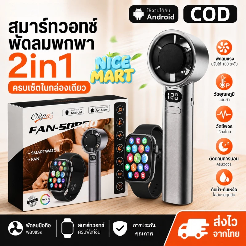 นาฬิกาอัจฉริยะ FAN-50PRO พัดลมในตัว + หูฟัง วัดวัดความดันโลหิตได้ 7 สี อเนกประสงค์ ของขวัญของใช้ดีไอที M11S11 thumbnail 3