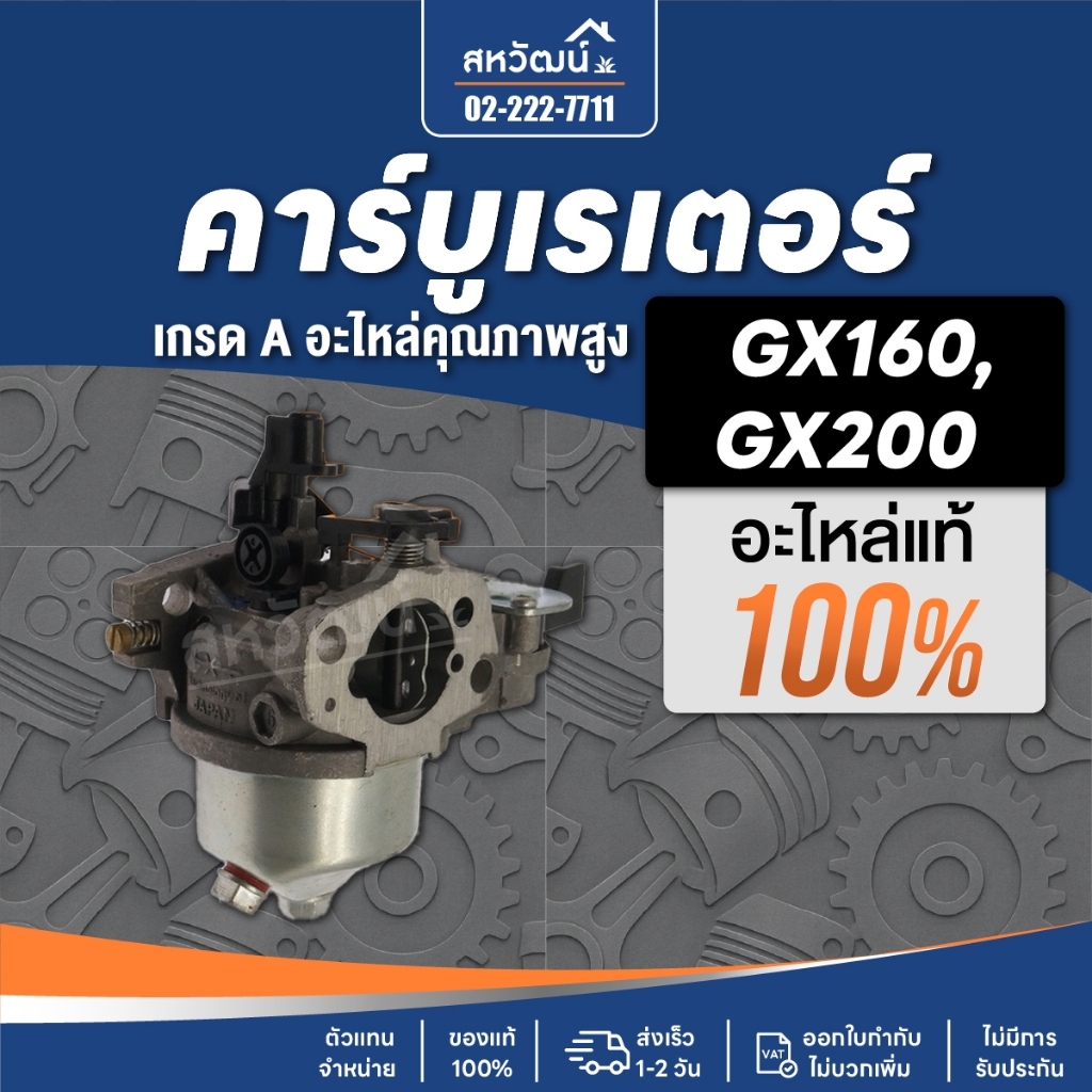 คาร์บู คาร์บูเรเตอร์ GX160 GX200 เกรด A คุณภาพสูง