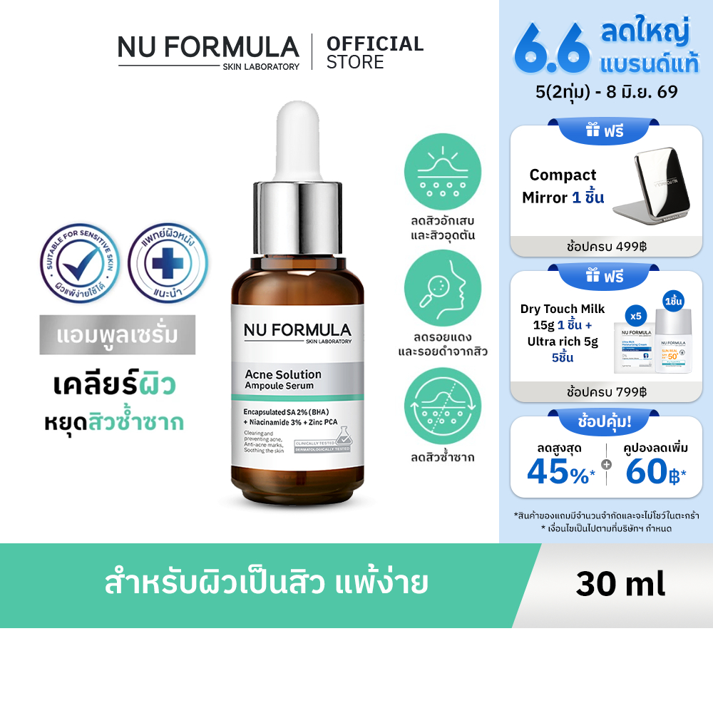 NU FORMULA Acne Solution Ampoule Serum 30ml เซรั่มดูแลปัญหาสิว BHA 2% ลดรอยแดง รอยสิว รอยดำจากสิว