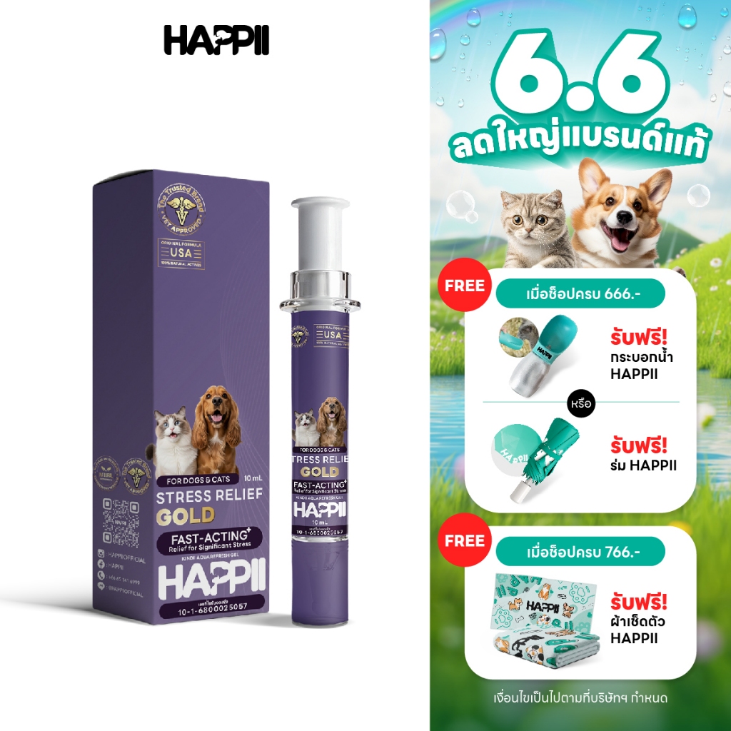 [สูตรใหม่ Gold] Happii Stress Relief Gold  For Dogs & Cats เจลผ่อนคลาย ลดเครียด