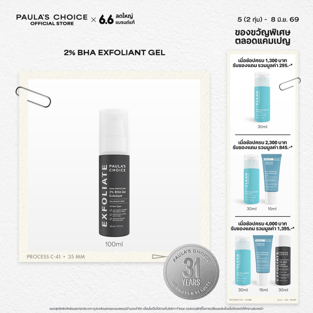 Paula's Choice Skin Perfecting 2% BHA Gel Exfoliant พอลล่าส์ ช้อยส์ สกิน เพอร์เฟคติ้ง 2% บีเอชเอ เจล เอกซ์โฟเลี่ยน