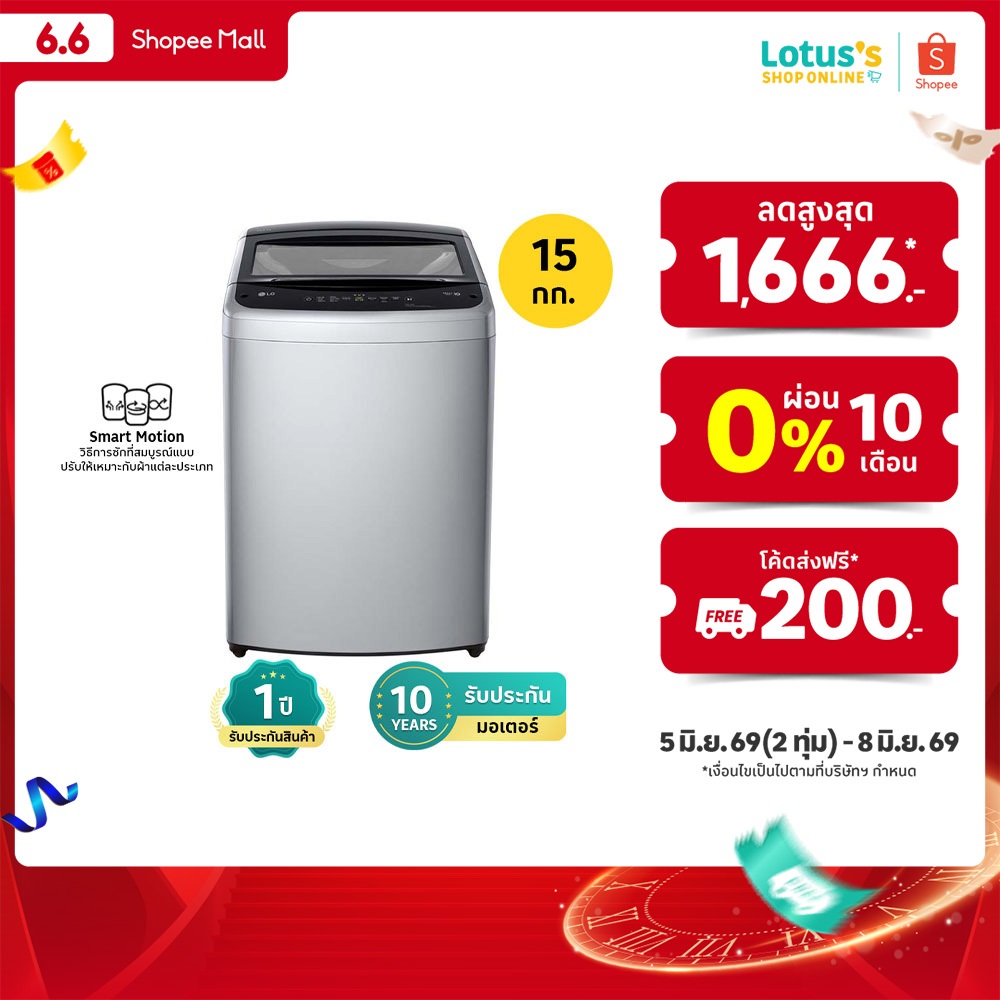 แอลจี เครื่องซักผ้าฝาบน ความจุ 15 KG. สีเทาเข้ม รุ่น T2515VBTM LG WASHING MACHINE TOP LOAD 15 KG. #T2515VBTM SILVER