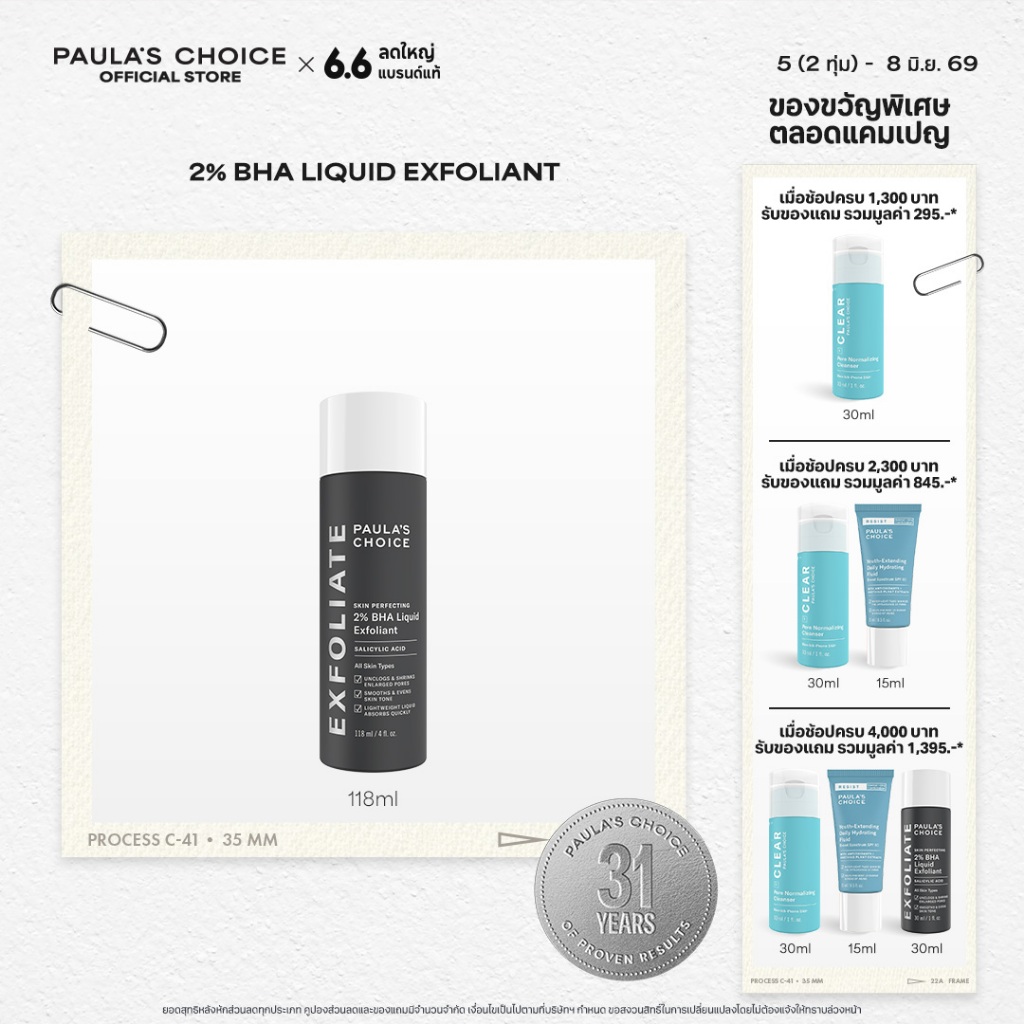 Paula's Choice Skin Perfecting 2% BHA Liquid Exfoliant พอลล่าส์ ช้อยส์ สกิน เพอร์เฟคติ้ง 2% บีเอชเอ ลิควิด เอกซ์โฟเลี่ยน