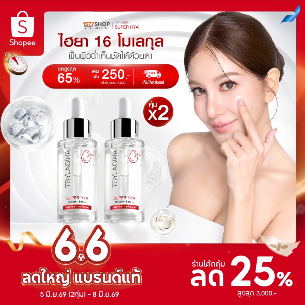 (2ขวดโปรคุ้ม) Trylagina Super Hya Booster Serum ไตรลาจิน่า ซุปเปอร์ ไฮยา บูสเตอร์ เซรั่ม 30 มล.