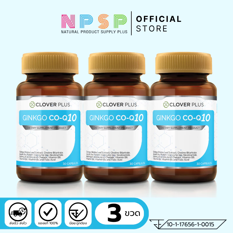 แพ็ค 3 กระปุก Clover Plus Ginkgo Co-Q10 30แคปซูล