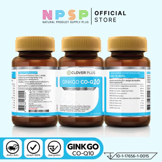 แพ็ค 3 กระปุก Clover Plus Ginkgo Co-Q10 30แคปซูล
