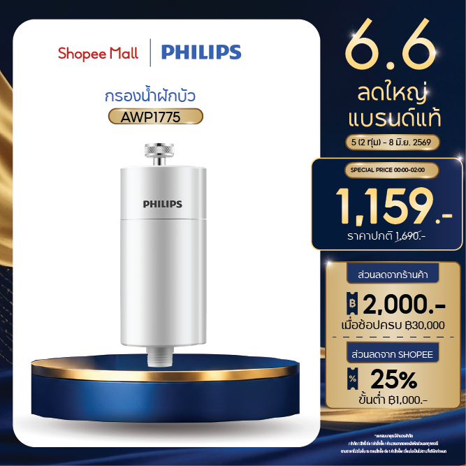 Philipswater AWP1775 กรองน้ำ ฝักบัว ไส้กรองฝักบัว ตัวกรองน้ำประปาสำหรับอาบน้ำ กรองได้50,000L