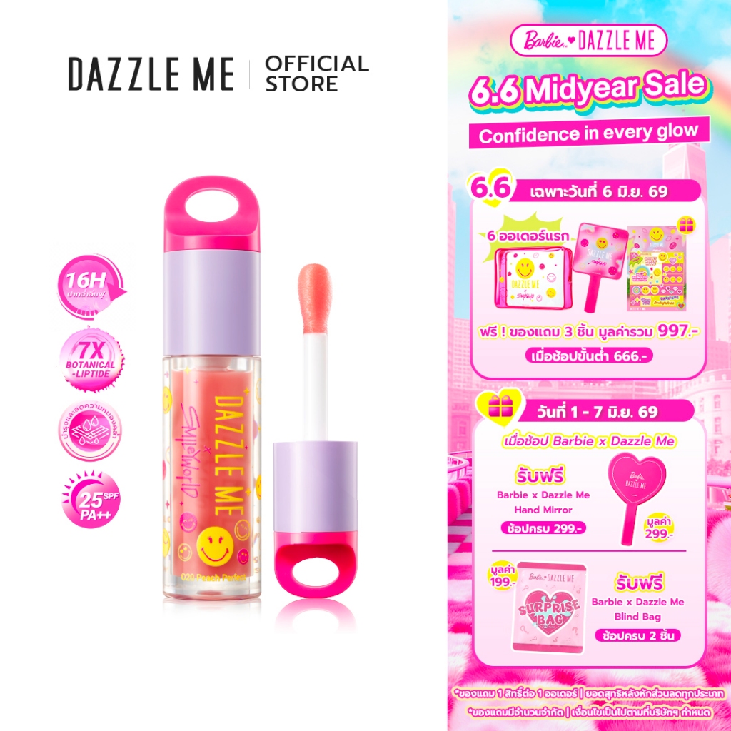 DAZZLE ME X SmileyWorld Over Glow pH Lip Oil ลิปออยล์ บำรุงริมฝีปากให้ฉ่ำวาว ชุ่มชื้น เนื้อบางเบา ไม่เหนอะหนะ SPF25PA++