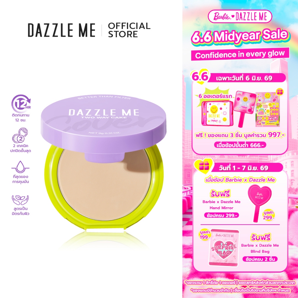 DAZZLE ME Better than Filter Double Kill Two Way Cake Powder แป้งผสมรองพื้น เนื้อแมท ปกปิดขั้นเทพ