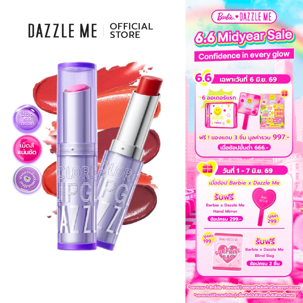 DAZZLE ME Color Chrome Lipglaze ลิปสติกเนื้อบางเบา ฉ่ำวาว เพิ่มความชุ่มชื้น