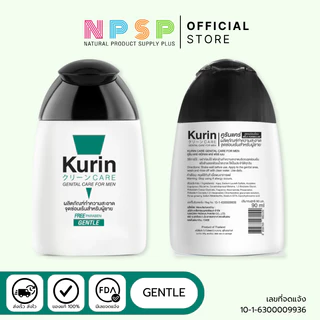 จับคู่ 2 ชิ้น สุดคุ้ม! Kurin Care เจลทำความสะอาดจุดซ่อนเร้นสำหรับผู้ชาย สูตรอ่อนโยน และสูตรเย็น