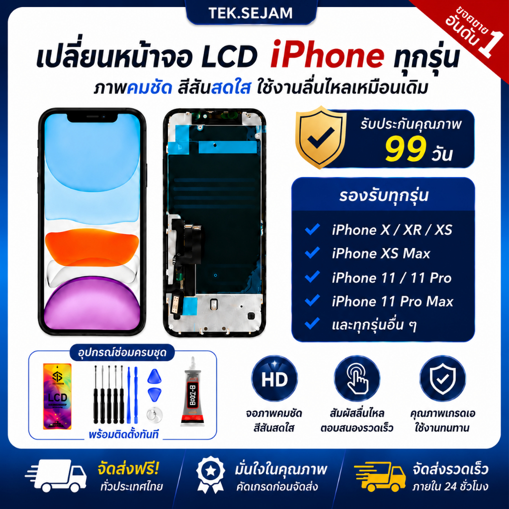 ✨✨หน้าจอ LCD iPhone 11 X XR XS XS Max 11 Pro 11 Pro Max พร้อมส่งใน 24 ชม. ภาพคมชัด ทัชลื่น เปลี่ยนง่าย รับประกันคุณภาพ