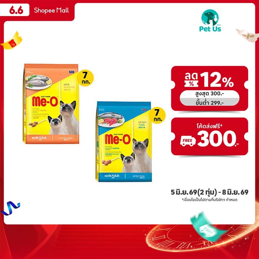 มีโอ อาหารแมวชนิดเม็ด สำหรับแมวโต อายุ 1 ปีขึ้นไป ขนาด 7 กิโลกรัม ME-O DRY FOOD FOR ADULT CATS OVER 1 YEAR OLD 7 KG.