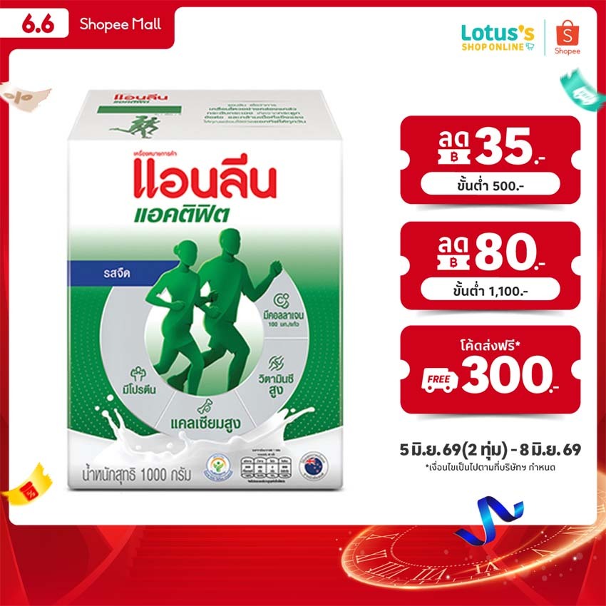 แอนลีน แอคติฟิต 3 นมผง รสจืด 1000 กรัม ANLENE ACTIFIT 3X LOW FAT MILK POWDER 1000G