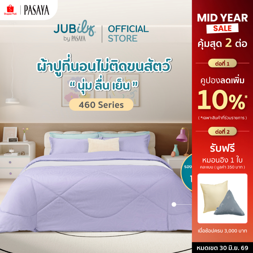 JUBILY-AIRY COLLECTION 460 Series (*สินค้าแยกชิ้น-โปรดเลือกชนิดสินค้า) ผ้าปูที่นอน, ผ้านวมเย็บสำเร็จ