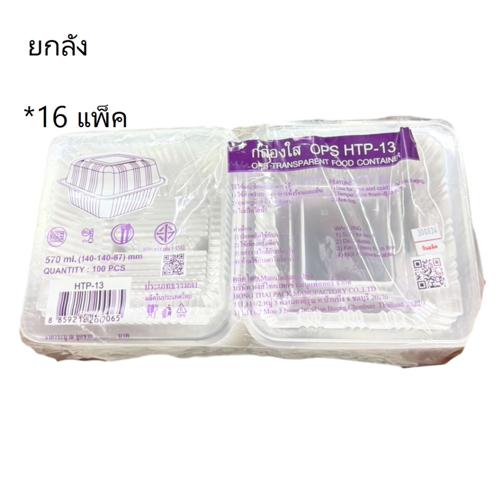 ((ยกลัง 16 แพ็ค))กล่องใส OPS HTP-13 100ใบ 200065