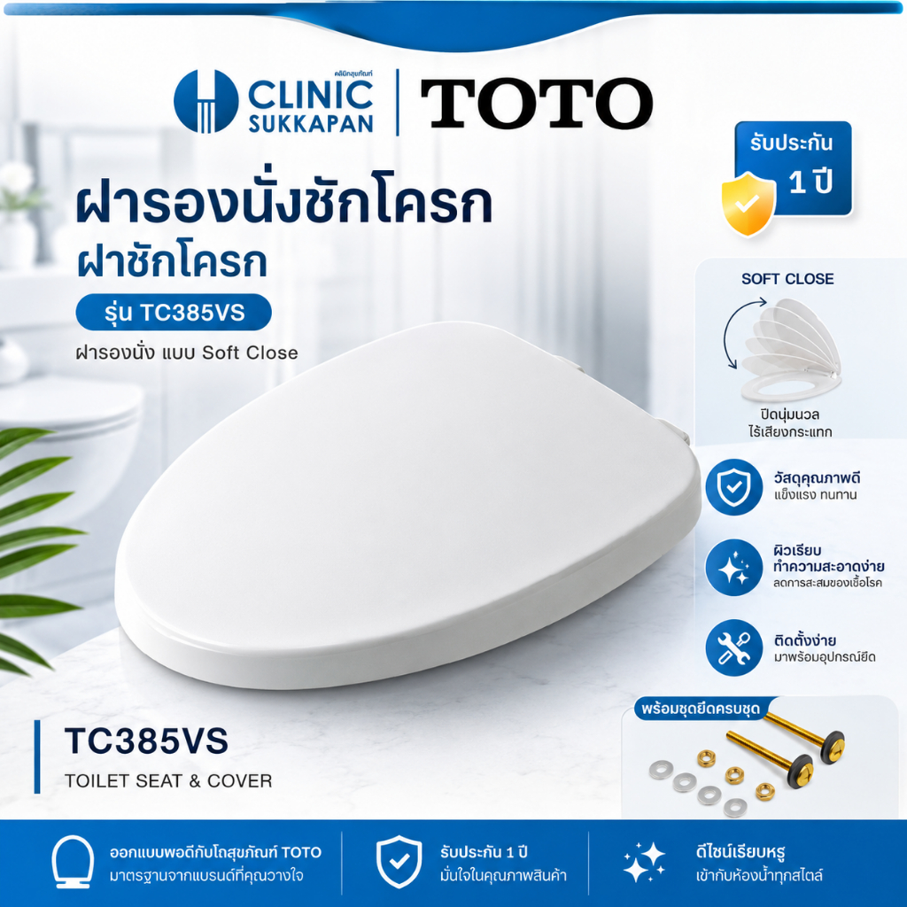 TOTO    TC385VS   ฝารองนั่งชักโครก แบบ SOFT CLOSE
