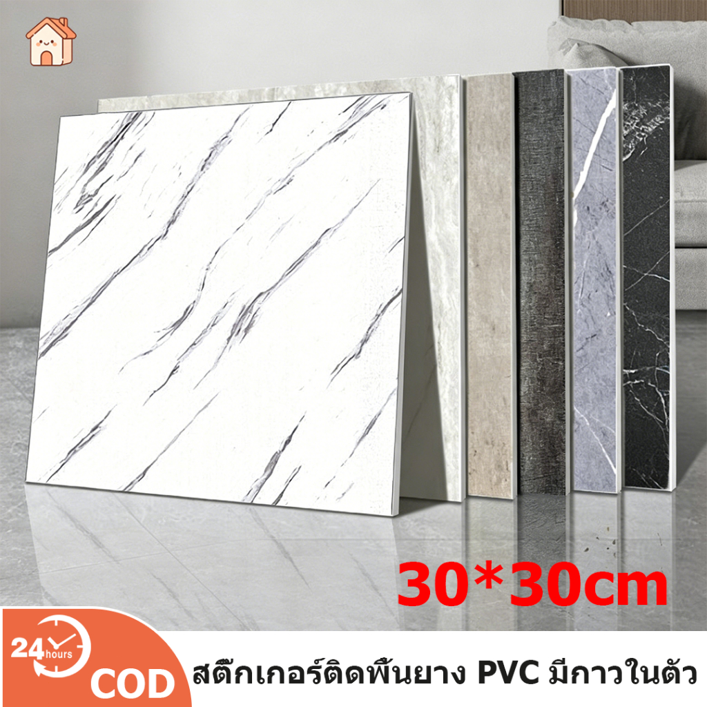 COD กระเบื้องยาง PVC ลายหินอ่อน ขนาด 30x30cm กาวในตัว กันน้ำ กันลื่น ปูพื้นห้องนอน ห้องน้ำ ติดตั้งง่าย