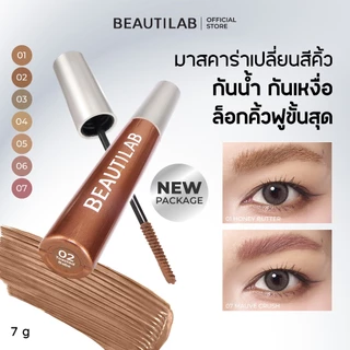 BEAUTILAB CLOUDBROW NATURAL FLUFFY FIX MASCARA มาสคาร่าเปลี่ยนสีคิ้ว คิ้วเด้งฟู กันน้ำกันเหงื่อขั้นสุด แปรงเล็กปัดง่าย