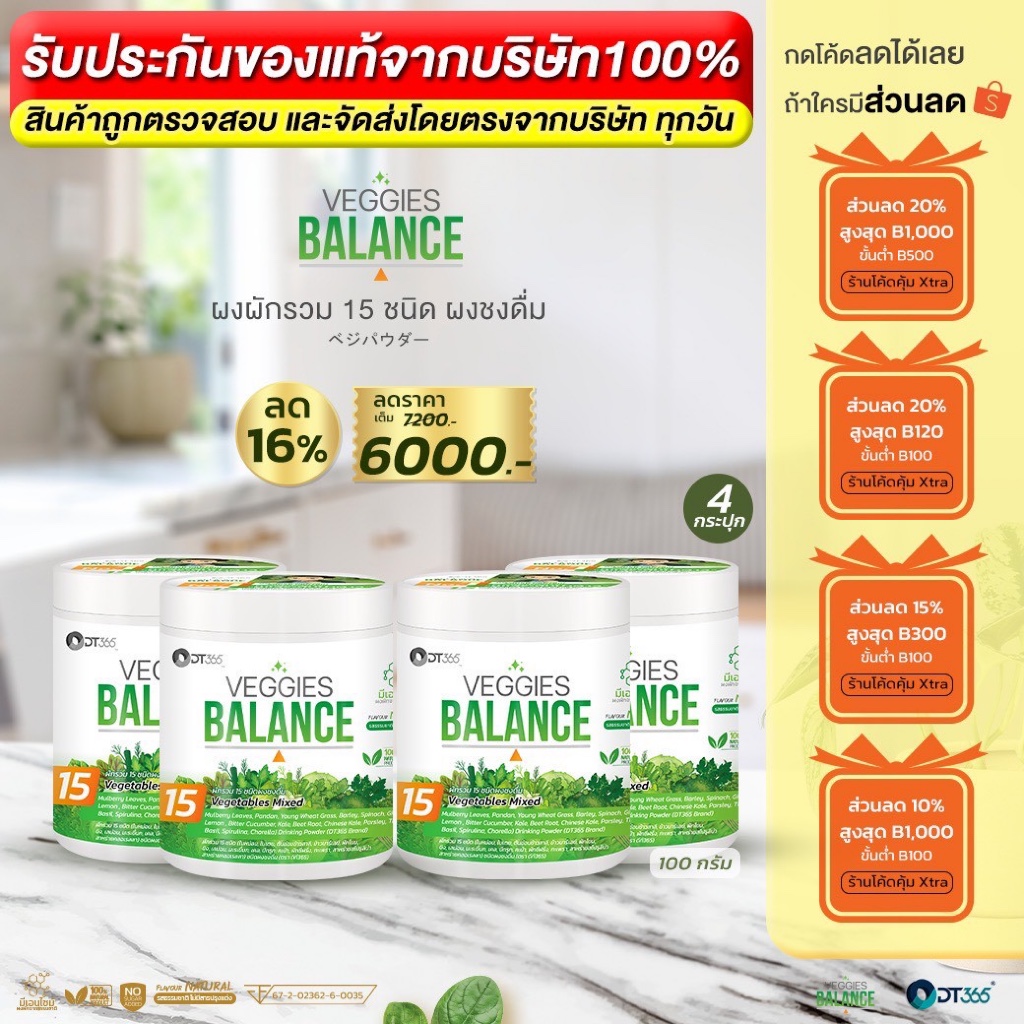 ผงผัก 15 ชนิด เวจจี้ บาลานซ์ ดูแลระดับน้ำตาลในเลือด 100 กรัม 4 กระปุก