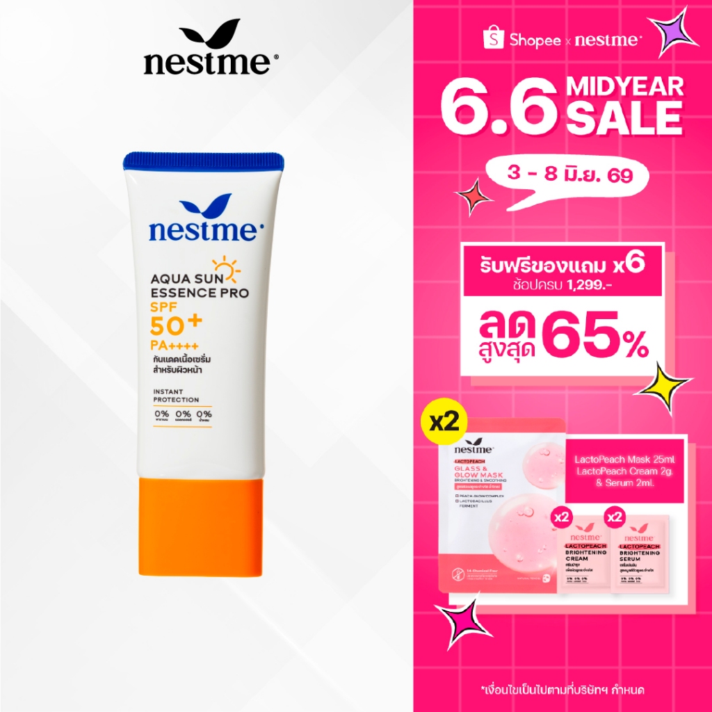 NESTME AQUA SUN ESSENCE PRO SPF 50+ PA++++ 50g. เนสท์มี อควา ซัน เอสเซนส์ โปร เอสพีเอฟ 50+ พีเอ++++