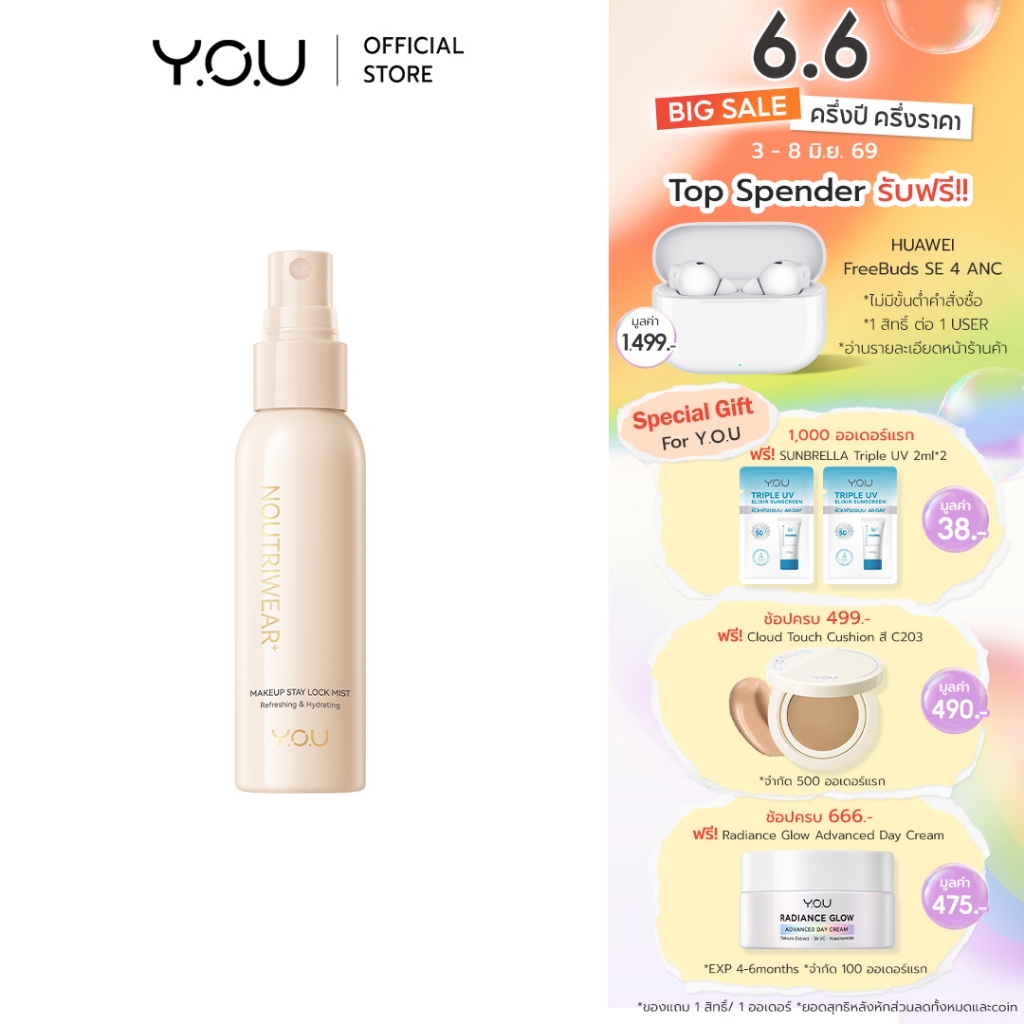 YOU NoutriWear+ Makeup Setting Spray 55ml เซ็ตติ้งสเปรย์ สเปรย์ล็อคเมคอัพ