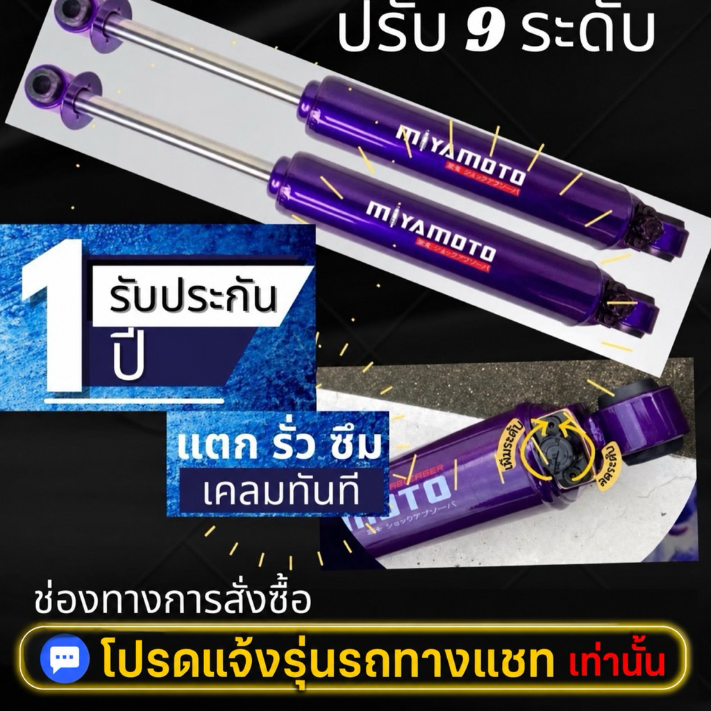 โช๊คอัพ โช๊คกระบะ miyamoto แกน 20 มิล ปรับ 9 ระดับ สำหรับกระบะทุกรุ่น สุดคุ้ม🔥🔥🔥