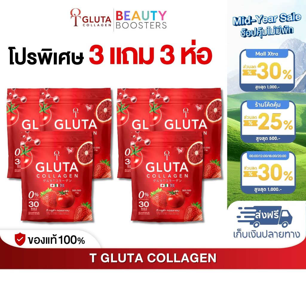 โปรพิเศษ 3 แถม 3 ห่อ T-Gluta COLLAGEN ที กลูต้า คอลลาเจน 1 ห่อมี 30 ซอง