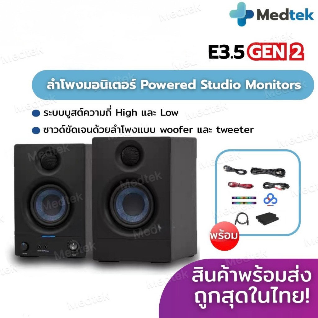 ราคาโปร✅ ลำโพง PreSonus Eris E 3.5 🔊 ลำโพงมอนิเตอร์ 3.5 เสียงคมชัด PreSonus 3.5 Studio Monitor ลำโพง ฟังเพลง มิกซ์เพลง