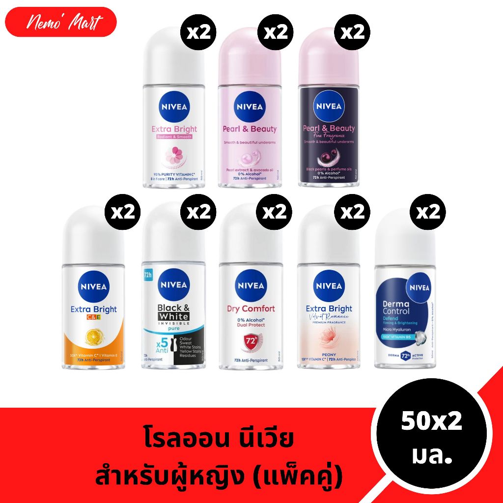 นีเวีย (แพ็คคู่) โรลออน สูตรสำหรับผู้หญิง ลูกกลิ้ง ขนาด 50x2 มล. มีให้เลือก 17 สูตร
