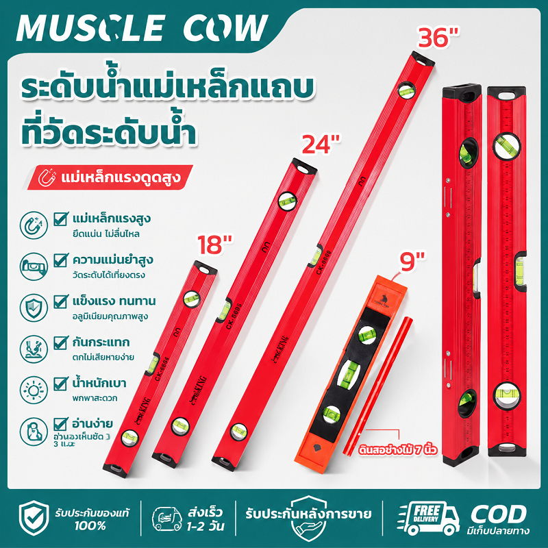 MUSCLE COW ระดับน้ำแม่เหล็ก 9"-36" 4ขนาด ความแม่นยำสูง แข็งแรง สำหรับช่างไม้ ก่อสร้าง COD