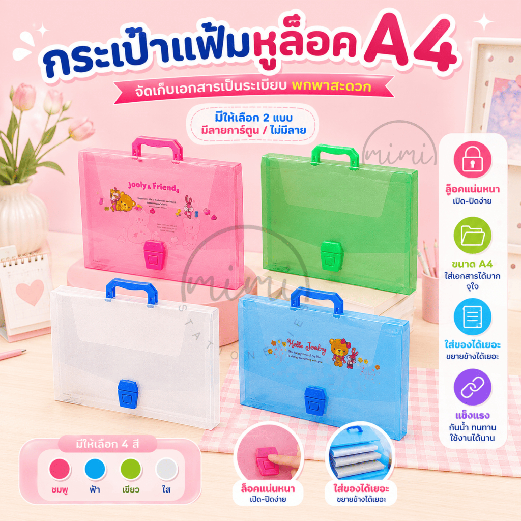 กระเป๋าพลาสติก ทั้งมีลายและไม่มีลายการ์ตูน กระเป๋าใส่ของขนาดA4