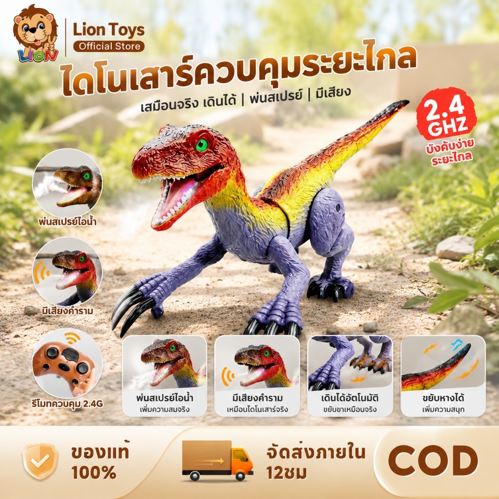 LionToys ไดโนเสาร์รีโมทของเล่นเด็ก เดินอัตโนมัติ พ่นสเปรย์ มีเสียง มีไฟ ควบคุมง่าย 2.4GHz