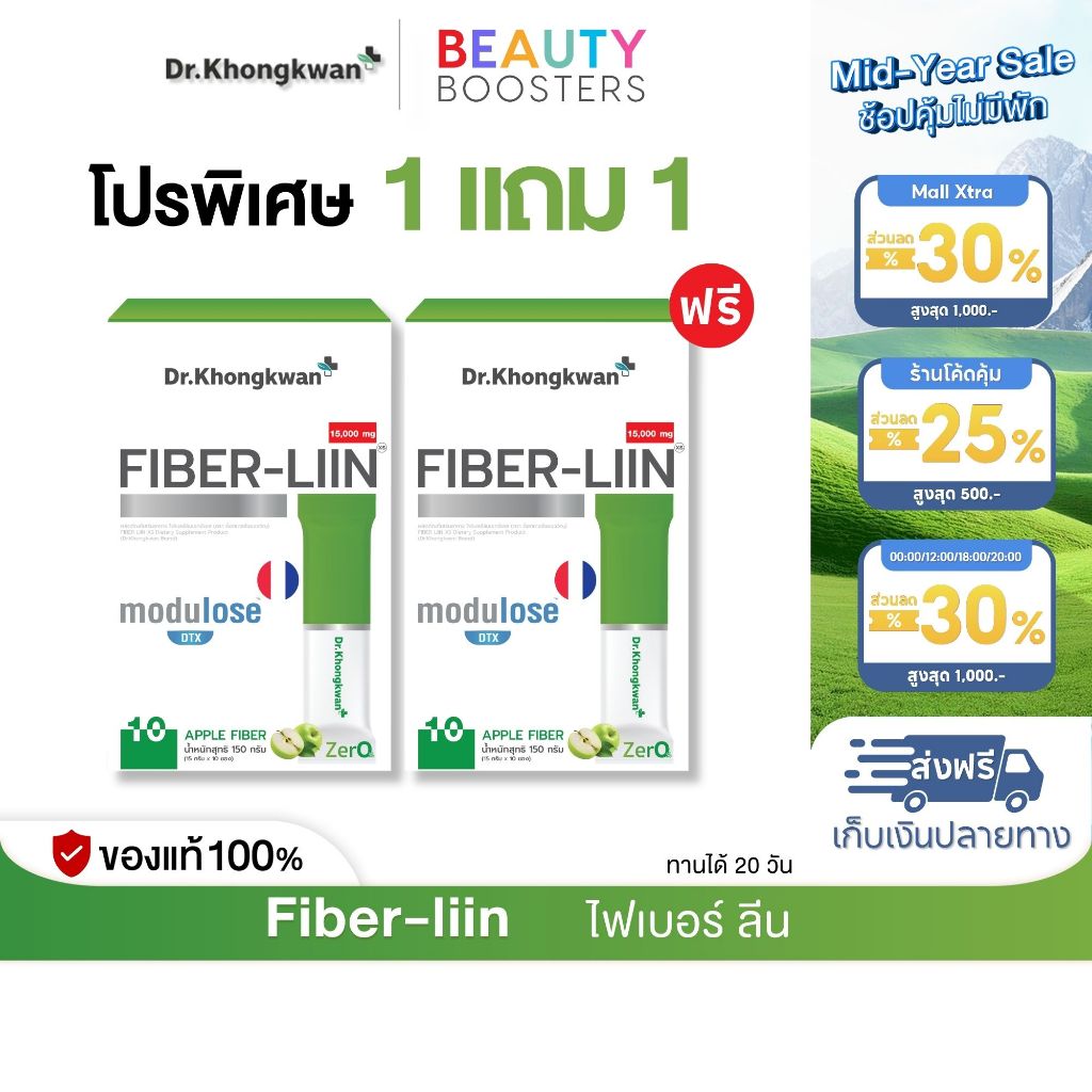 Fiber-liin Dr.Khongkwan ไฟเบอร์ ลิน ดร.ของขวัญ 1 กล่องมี 10 ซอง