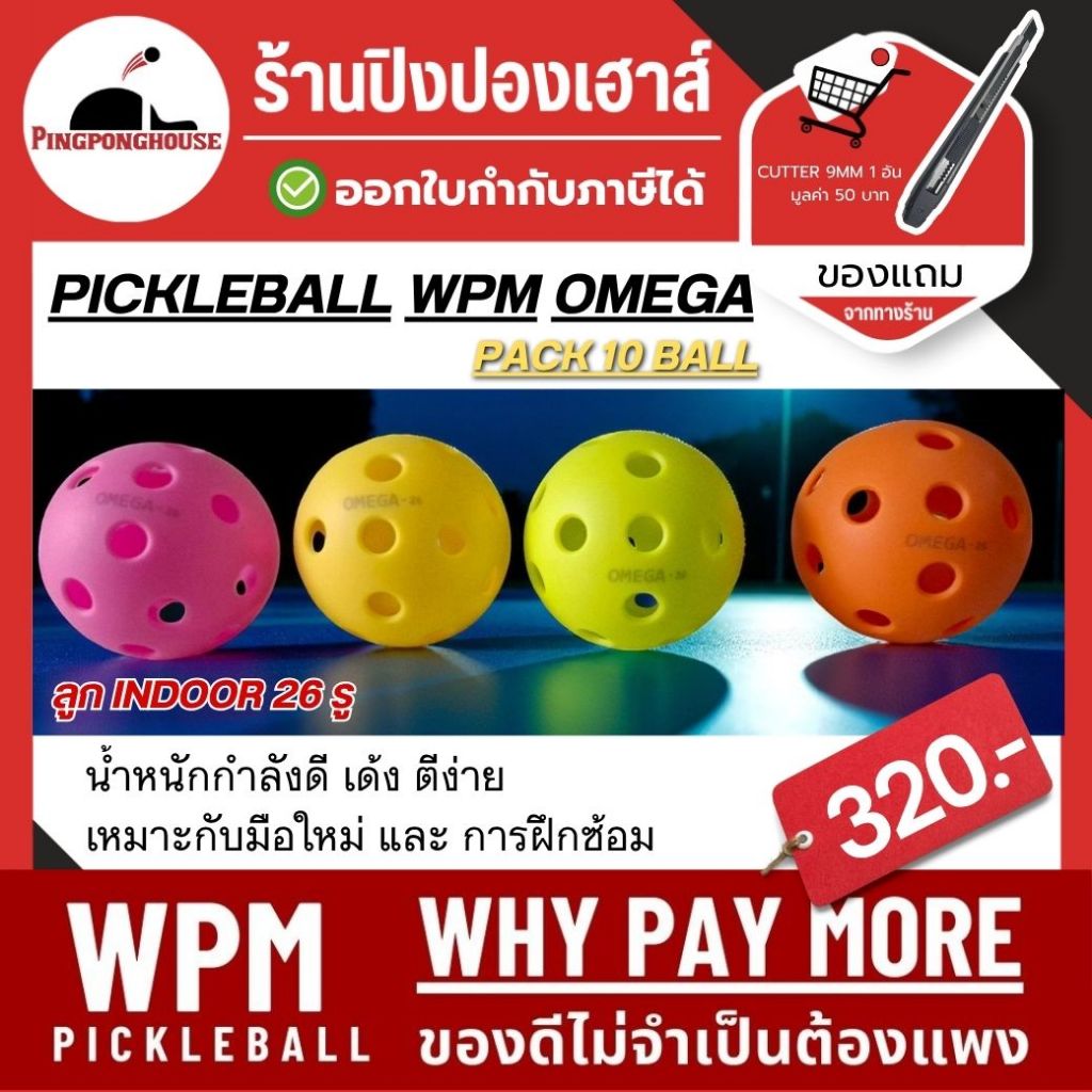 (10ลูก) ลูก Pickleball WPM Omega (Indoor) น้ำหนักกำลังดี เด้ง ตีง่าย เหมาะกับมือใหม่  ถูกมาก I ร้านปิงปองเฮาส์