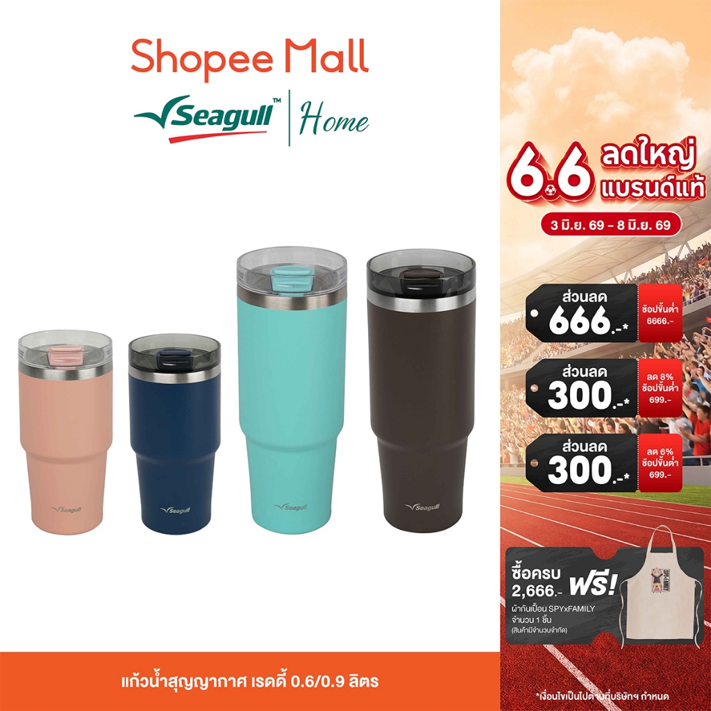 Seagull แก้วน้ำสุญญากาศ เรดดี้ 0.6 ลิตร/0.9 ลิตร เก็บร้อนเย็น สแตนเลสแท้