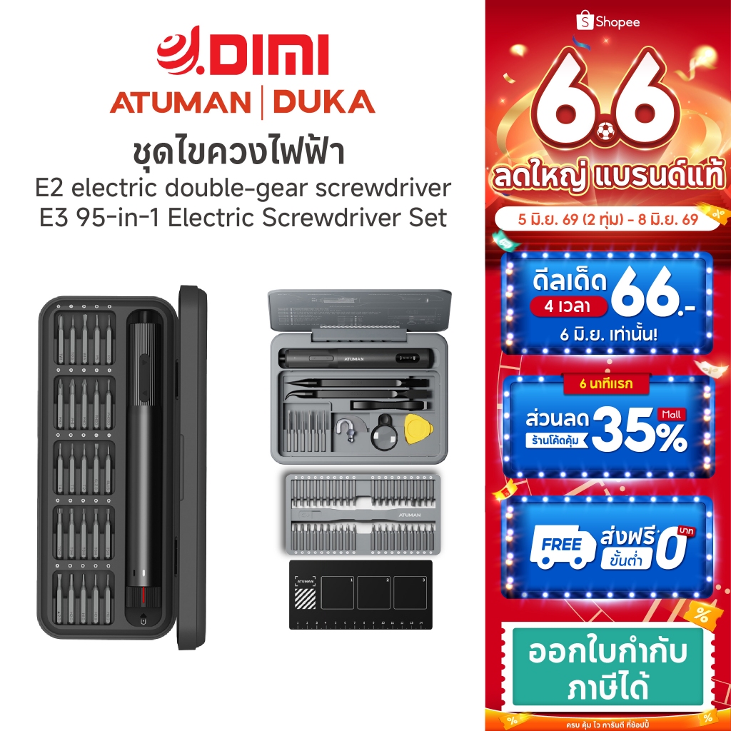 Duka (ATUMAN) Electric Screwdriver Set ไขควงไฟฟ้าอเนกประสงค์ รุ่น E2 และ E3 ปรับความเร็วได้ พกพาง่าย