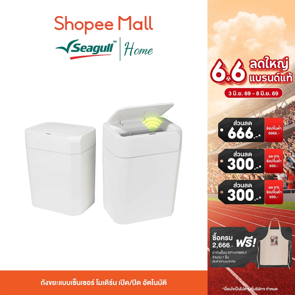 Seagull ถังขยะแบบเซ็นเซอร์ โมเดิร์น  เปิด/ปิด อัตโนมัติ (มีให้เลือก 2 ขนาด 10 ลิตร/15 ลิตร)