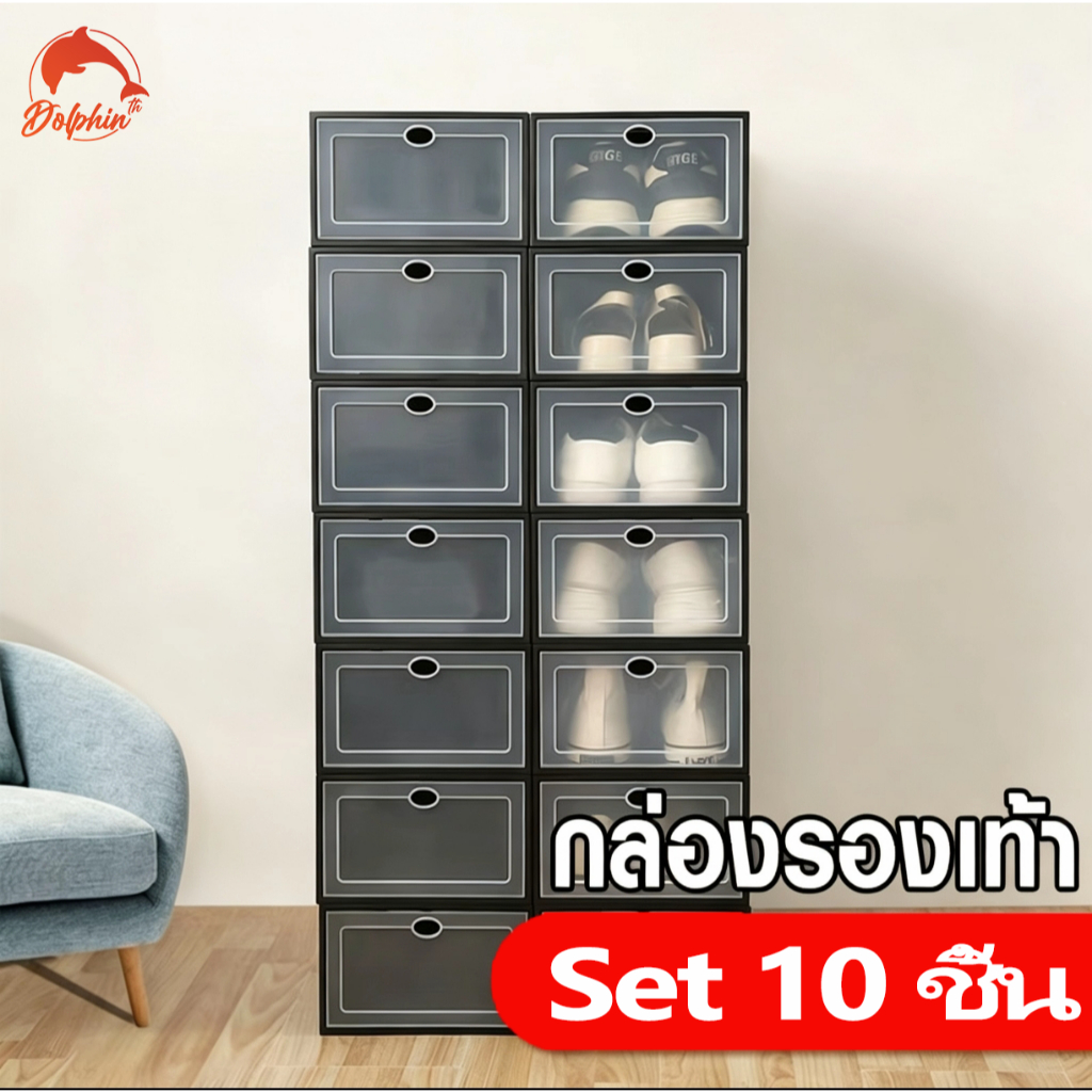 [เซ็ต10ใบ] กล่องใส่รองเท้า พลาสติกใส แข็งแรง วางซ้อนกันได้ จัดระเบียบง่าย ชั้นวางรองเท้า พร้อมส่ง