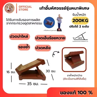✨รุ่นหนาพิเศษแถมคู่มือ🍉 เก้าอี้มหัศจรรย์ตาแสวงรับน้ำหนักได้ 200 KG แท่นยืนคลายเส้น แท้100% แท่นยืดเส้น #M