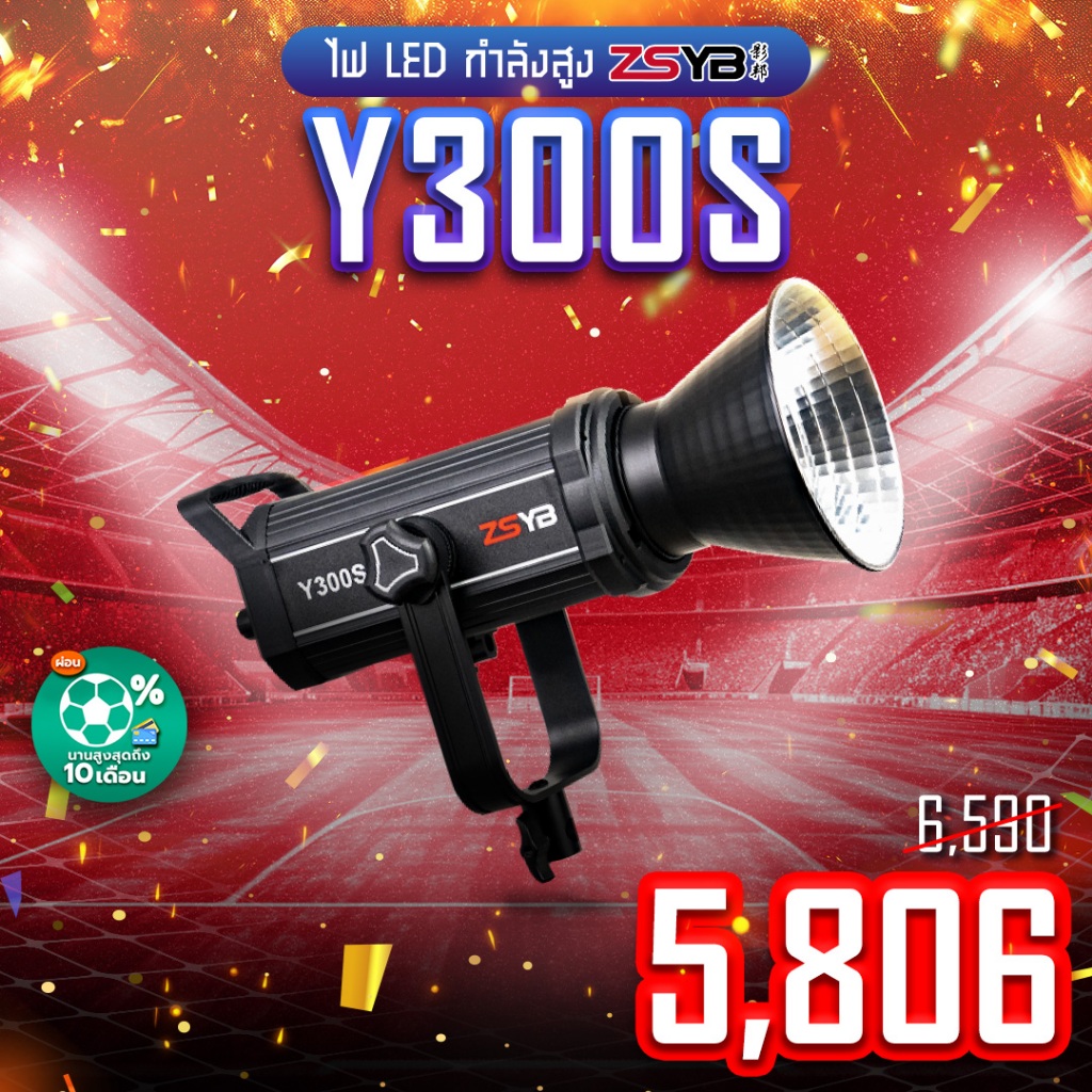 ไฟ LED กำลังสูง ZSYB Y300S Bi-Color (ประกันศูนย์)
