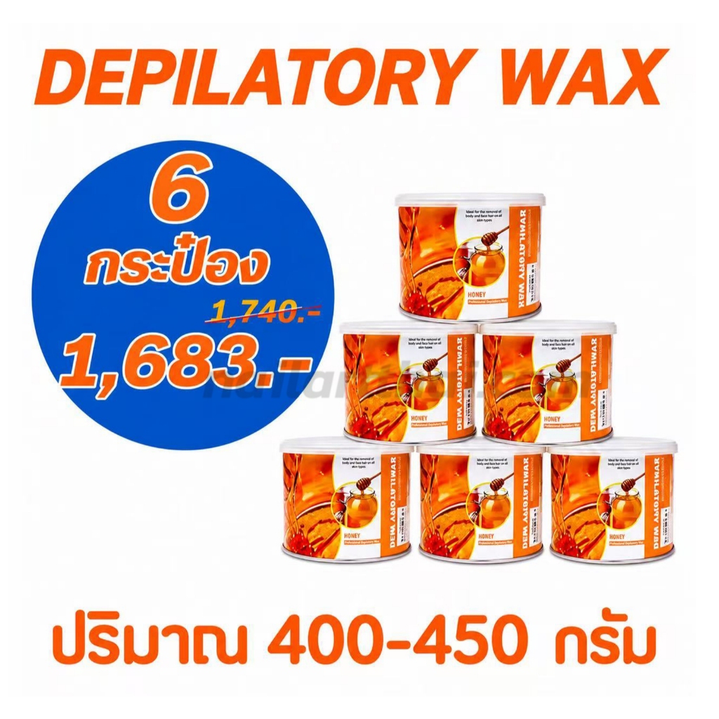 แว็กซ์กำจัดขน แว็กซ์ร้อน Strip wax 400-450กรัม สูตรน้ำผึ้ง กระป๋องส้ม โปรฯ 6 กระป๋อง
