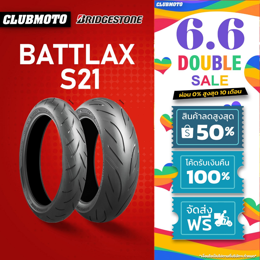 ยาง BRIDGESTONE BATTLAX HYPERSPORT S21 บริสโตนยางมอเตอร์ไซค์ ขอบ 17