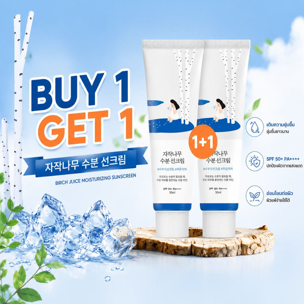 ROUND LABครีมกันแดดน้ำต้นเบิร์ช SPF50+ PA++++ เนื้อบางเบาซึมไว ให้ความชุ่มชื้น ไม่เหนียวเหนอะหนะ สำหรับผิวแพ้ง่าย กันแด