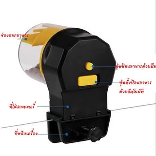เครื่องให้อาหารปลาอัตโนมัติ รองรับอาหารหลากหลาย automatic fish feeder เครื่องให้อาหารปลาออโต้ฟีด ใช้งานง่าย แถมฟรีถ่าน